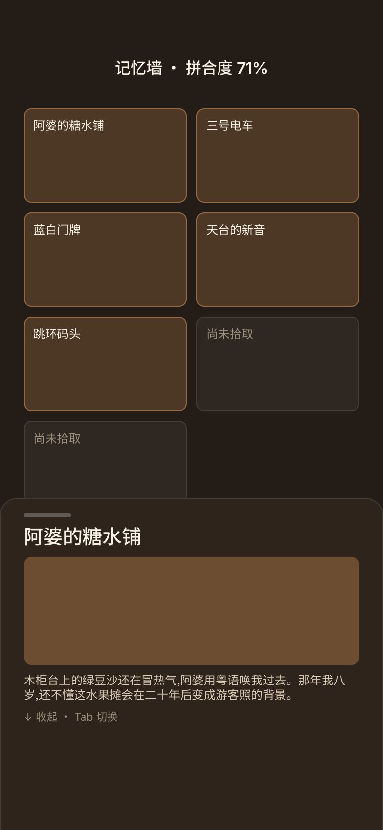 移动端 记忆