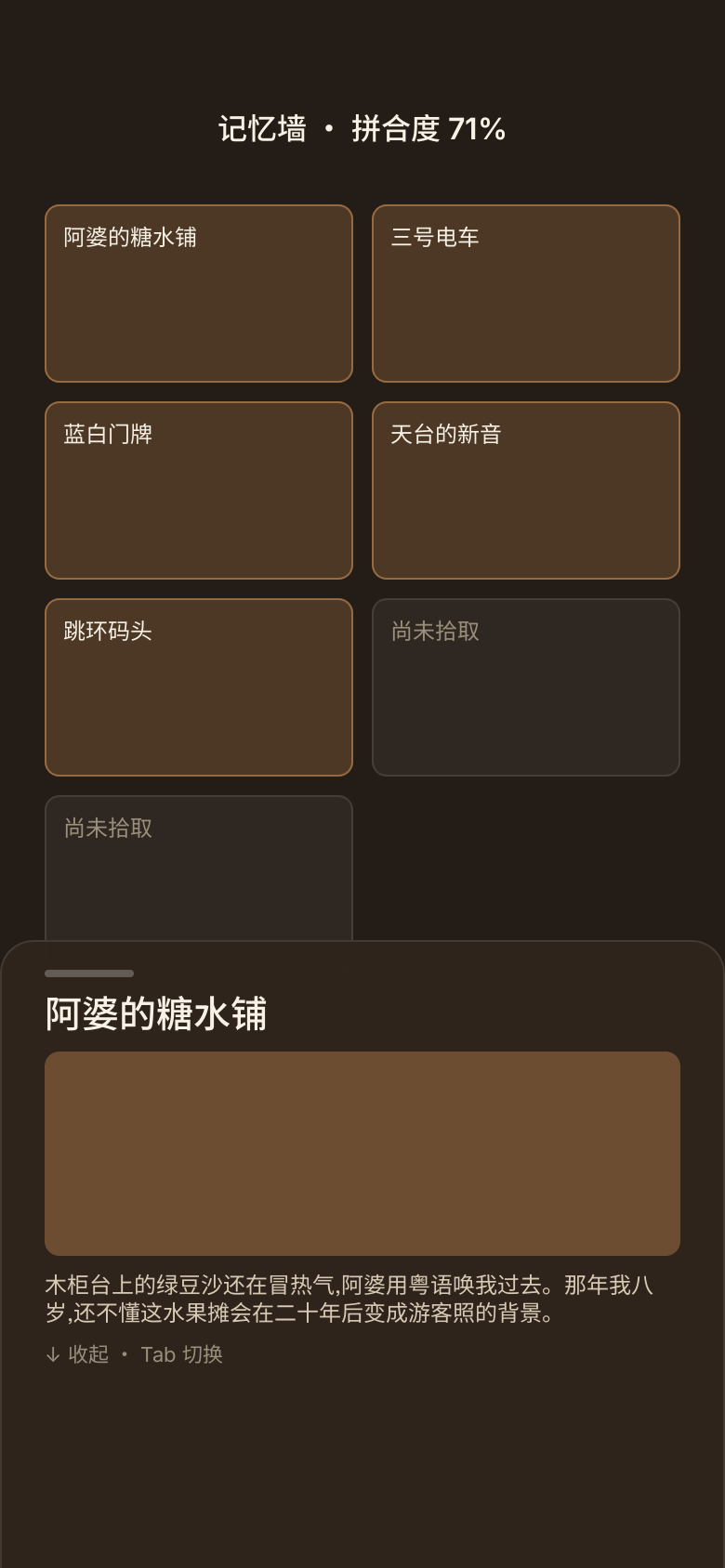 移动端 记忆墙